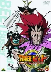2026年最新】冒険王ビィト Vol.13 [DVD]の人気アイテム - メルカリ