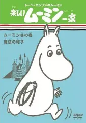 2026年最新】楽しいムーミン一家 dvdの人気アイテム - メルカリ