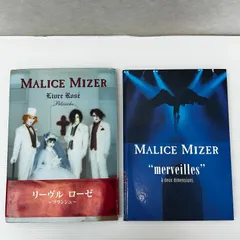2026年最新】MALICE MIZERセットの人気アイテム - メルカリ