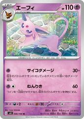 エーフィ ★ 拡張パック 夜明けの疾走 DP4 DPBP#163 PSA9 エーフィ ☆ 拡張パック 夜明けの疾走 DP4 DPBP#163 - メルカリ