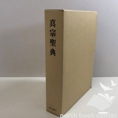 希少品】日蓮正宗大石寺正本堂建立10周年記念出版 『広布大願』 創価