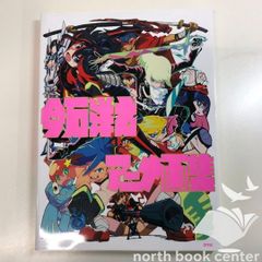 c107 中目貴史 NAKAME WORK 2025 アニメーター本 - メルカリ