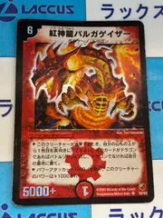 2026年最新】紅神龍バルガゲイザーの人気アイテム - メルカリ