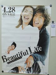 貴重 ビューティフル・ライフ ふたりでいた日々 販促用 ポスター B2