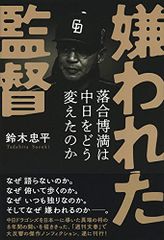 長嶋茂雄 第2巻「背番号90の時代」(仮) (シリーズ21世紀への伝説史長嶋
