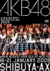 初回限定盤 AKB48 リクエストアワー SLB100 2012 DVD BOX - メルカリ