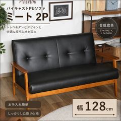 レトロソファ2P クラシック 幅122cm 合成皮革 [5045] - メルカリ