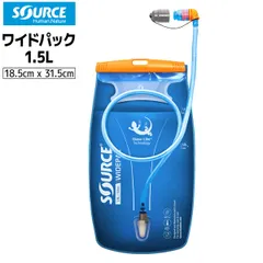 ソース ワイドパック 1.5L　SOURCE ハイドレーション トレラン ハイドレーションパック 1.5Lのサムネイル