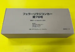 【未使用品】週刊フェラーリラジコンカー 第78号 ボディのサムネイル