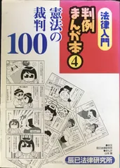 2026年最新】判例 まんがの人気アイテム - メルカリ