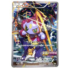 フーパ：光輪の超魔神 フーパ 入場者プレゼント PROMO XYシリーズ