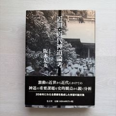 本多流弓術書」 剛健典雅を求めて(再版予定なし) - メルカリ