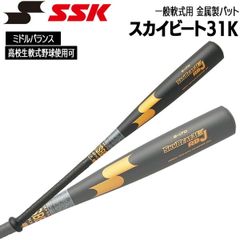 SSK エスエスケイ スカイビート 硬式バット 11本 【バラ売り可