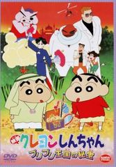 영화 크레용 신짱 브리브리 왕국의 보물 [애니메이션 중고 DVD] 렌탈 떨어짐