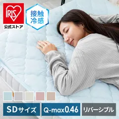 【公式】敷きパッド セミダブル 接触冷感  Q-max値0.461 抗菌防臭 洗える 春夏 冷感 ベッドパット ベットカバー ひんやり シーツのサムネイル