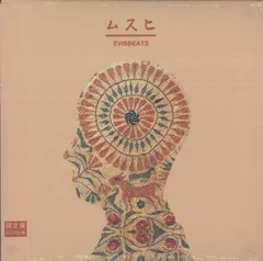 EVISBEATS ムスヒ レコード 新品　未使用 2026年最新】ムスヒ EVISBEATSの人気アイテム - メルカリ