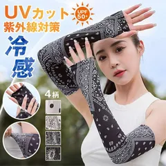 アームカバー 冷感 未使用 メンズ レディース uv UVカット率99％ 吸汗速乾 袖カバー ひんやり クール アームウォーマー アーム カバー フィット感 接触冷感 伸縮性 通気性 涼しい 腕カバー スポーツ サイクリング 紫外線 日焼け対策 juli01