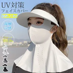 フェイスカバー UVカット 未使用 洗える 冷感 ネックカバー スポーツ 帽子 夏用 日よけ帽子 一体型 フルフェイスカバー 息苦しくない 日焼け防止 UV カット マスク ネックガード ネックカバー メンズ レディース 自転車 車の運転 hxfz06
