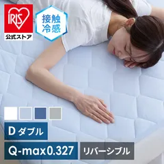 【公式】敷きパット ダブル 冷感 夏用 Q-max値0.327 夏物寝具 ベッドパッド ダブル リバーシブル冷感&吸水敷パッド D 接触冷感 吸水速乾 さわやか さらっと 抗菌・防臭・防ダニ ゴムバンド 洗える 両面 ダブルサイズ 節約のサムネイル