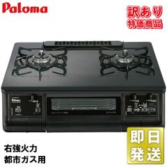Paloma everychef ガスコンロ PA-370WA-L - メルカリ