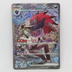 ポケモンカード NのゾロアークGX SAR 242/193 - メルカリ