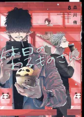 2026年最新】休日のわるものさんの人気アイテム - メルカリ