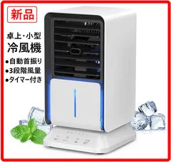 【新品・未使用】 卓上 小型 冷風機 冷風扇 首振り タイマー付き 風量3段階 多機能 超音波 送風 冷却 加湿 空気清浄 DH-KTS03 卓上小型 275y03のサムネイル