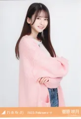 乃木坂46 会場限定ランダム生写真 菅原咲月 2023.February-Ⅴ カラーロングカーディガン チュウ