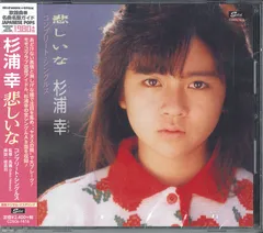 2026年最新】杉浦幸 cdの人気アイテム - メルカリ