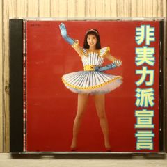 レーザーディスク森川千里 非実力派宣言 - メルカリ