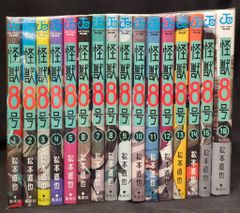 怪獣8号 1巻〜15巻セット 松本直也 ジャンプコミックス - メルカリ