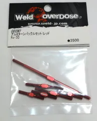 M[ネコ]0941 overdose オーバードーズ 「アルミターンバックルセット レッド For OD」 OD2367 レア 希少 未開封保管品のサムネイル