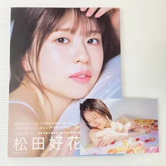2026年最新】松田好花 写真集の人気アイテム - メルカリ