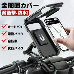 スマホホルダー 自転車 スマホホルダー バイク スタンド 防水スマホホルダー 雨季対応 オートバイ 自転車&バイク用 360度回転 防振 簡単取付のサムネイル