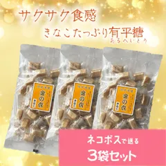 有平糖きなこ3袋セットのサムネイル
