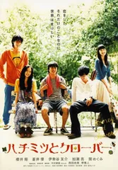 2026年最新】ハチミツとクローバー〜蜂蜜幸運草〜 dvd－box iiの人気