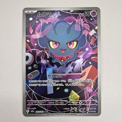 ムウマ AR MEGAドリームex 202/193 - メルカリ