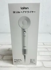 ライフェン SE Lite ヘアドライヤー Laifen SE Lite Hair Dryer  【79682】