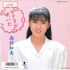 2026年最新】西村麻里の人気アイテム - メルカリ