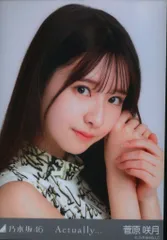 乃木坂46 会場限定ランダム生写真 菅原咲月 Actually... ヨリ