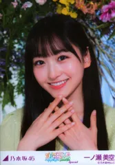 乃木坂46 会場限定ランダム生写真 一ノ瀬美空 真夏の全国ツアー2023 Special ヨリ