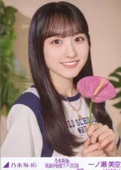 乃木坂46 会場限定ランダム生写真 一ノ瀬美空 真夏の全国ツアー2024 Special ヨリ