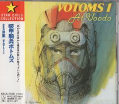装甲騎兵ボトムズ VOL.1 VHS - メルカリ