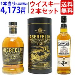 Dewar's 15年 & Aberfeldy 12年 ギフトセット - メルカリ