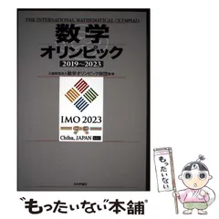 2026年最新】数学オリンピック 過去問の人気アイテム - メルカリ 2026年最新】数学オリンピック 過去問の人気アイテム - メルカリ