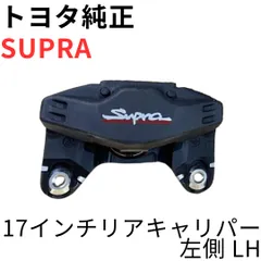 新品 トヨタ純正 80 スープラ ブレーキキャリパー ブレーキシリンダ リヤ 2026年最新】80スープラ キャリパーの人気アイテム - メルカリ