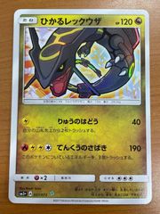 psa9】ひかるレックウザ 057/072 sm 色違い ひかる伝説 即購入