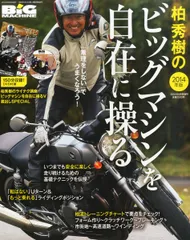 ビッグマシンを自在に操る 2014年版 2014年 06月号 [雑誌] [−]