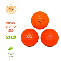 ロストボール ミズノ RB566 混合 オレンジ 20球 ACランク ゴルフボールのサムネイル