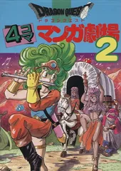 2026年最新】ドラゴンクエスト4コママンガ劇場 (6)の人気アイテム